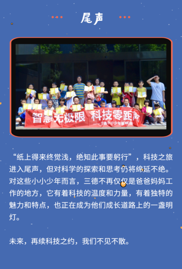 智慧無(wú)極限，科技零距離 | 三德小小少年暑期實(shí)踐圓滿(mǎn)結(jié)束